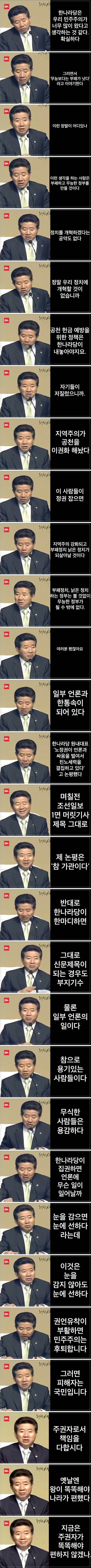 故노무현의 예언