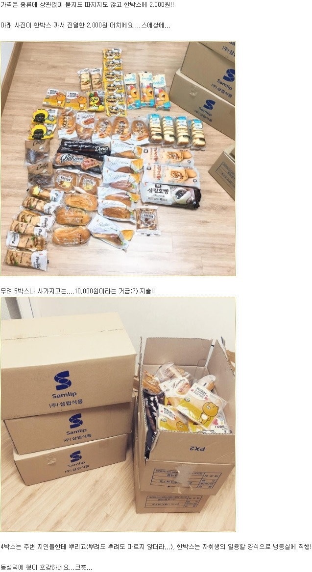 동생이 빵공장에 다니면 생기는 일.jpg