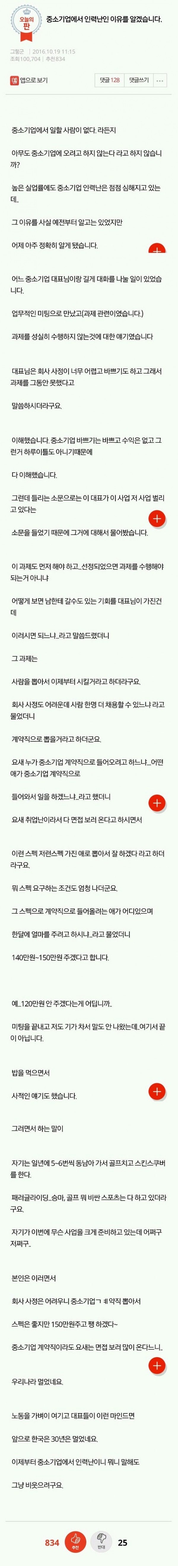 중소기업이 인력난인 이유