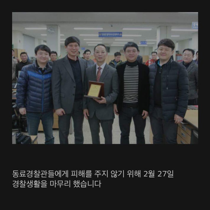 위암 투병 경찰관의 퇴임식