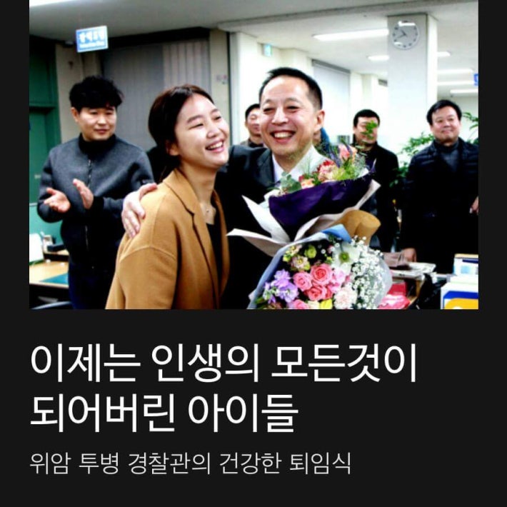 위암 투병 경찰관의 퇴임식