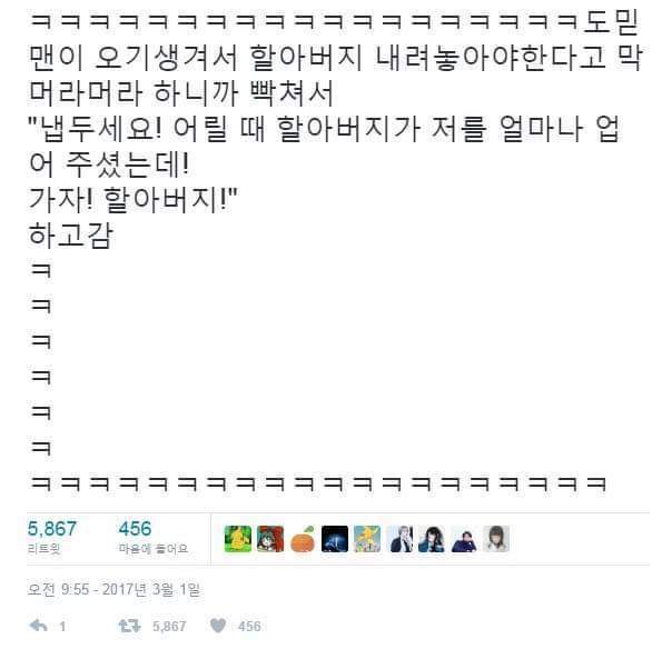 도를 믿으십니까 퇴치한 썰