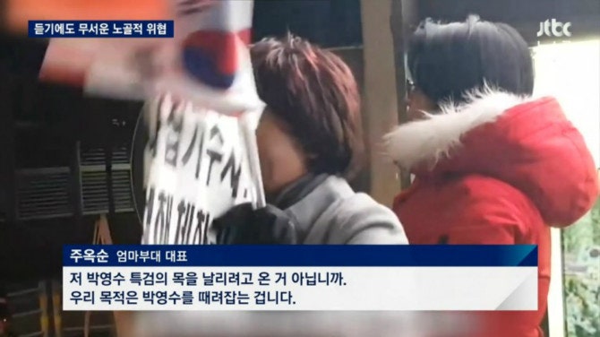 듣기에도 무서운 노골적인 위협