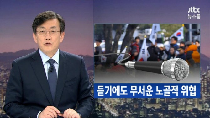 듣기에도 무서운 노골적인 위협