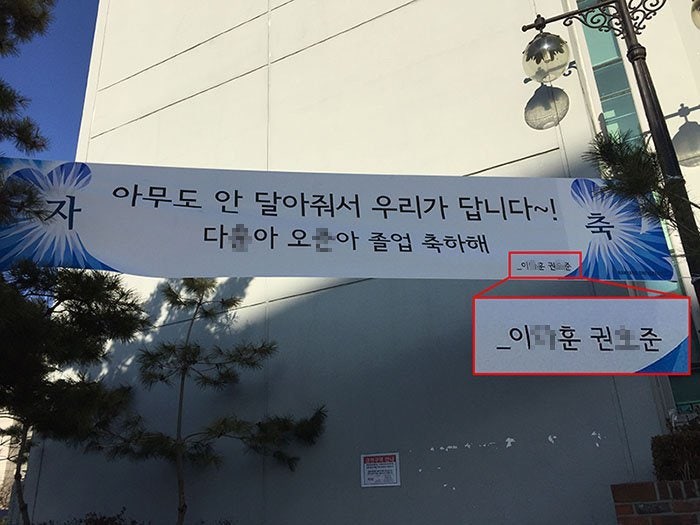 2017년 졸업식 현수막 유형