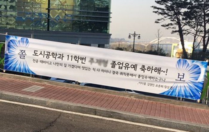 2017년 졸업식 현수막 유형