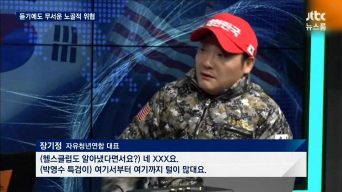 듣기에도 무서운 노골적인 위협