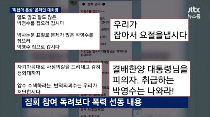 듣기에도 무서운 노골적인 위협
