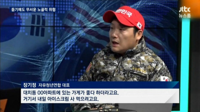 듣기에도 무서운 노골적인 위협