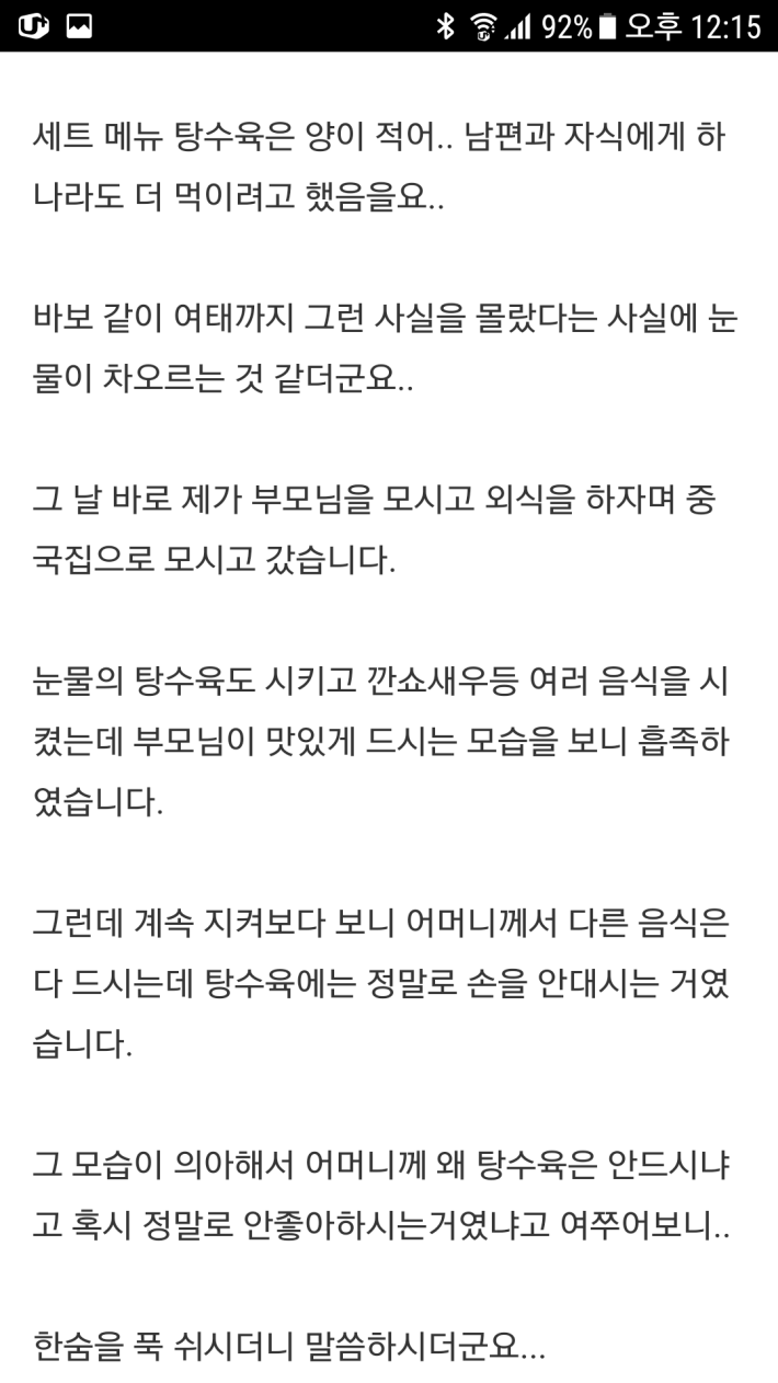 어머니가 탕수육을 안드시던 이유