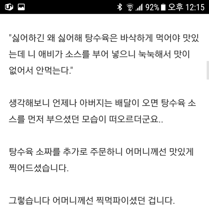 어머니가 탕수육을 안드시던 이유