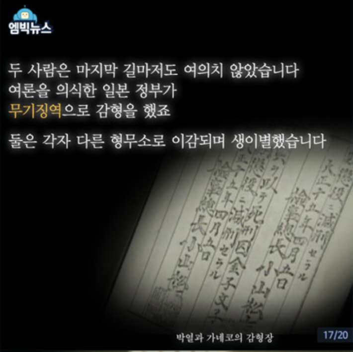 조국보다 대한독립이 더 중요했던 일본 여인