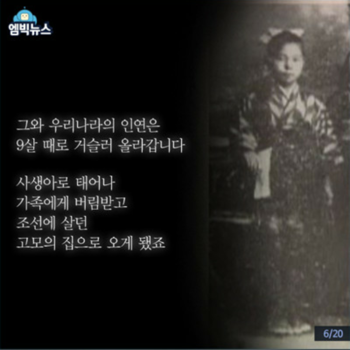 조국보다 대한독립이 더 중요했던 일본 여인