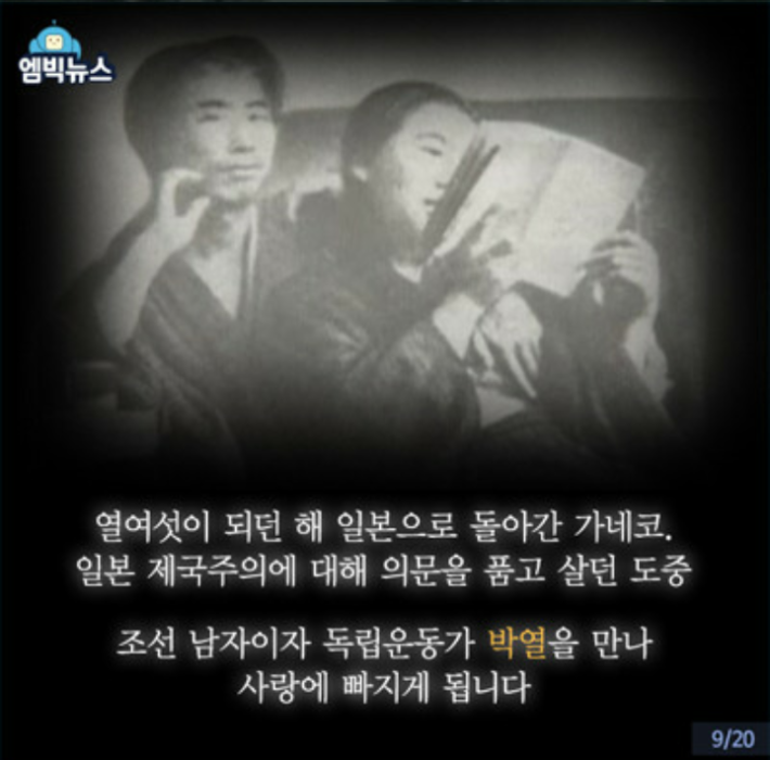 조국보다 대한독립이 더 중요했던 일본 여인