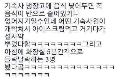 기숙사에서 누가 음식 훔쳐먹어서 설사약 뿌린 썰