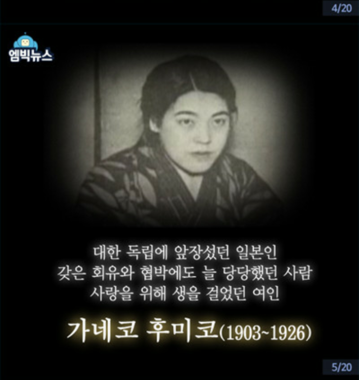조국보다 대한독립이 더 중요했던 일본 여인