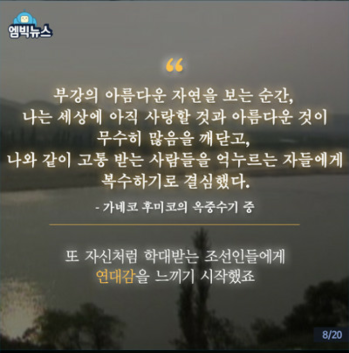 조국보다 대한독립이 더 중요했던 일본 여인
