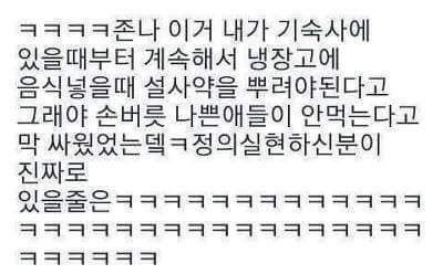 기숙사에서 누가 음식 훔쳐먹어서 설사약 뿌린 썰