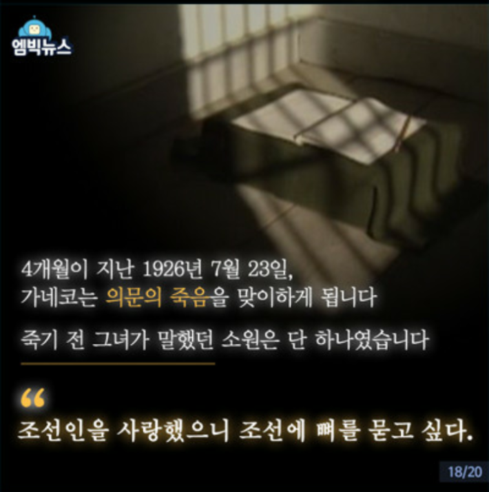 조국보다 대한독립이 더 중요했던 일본 여인