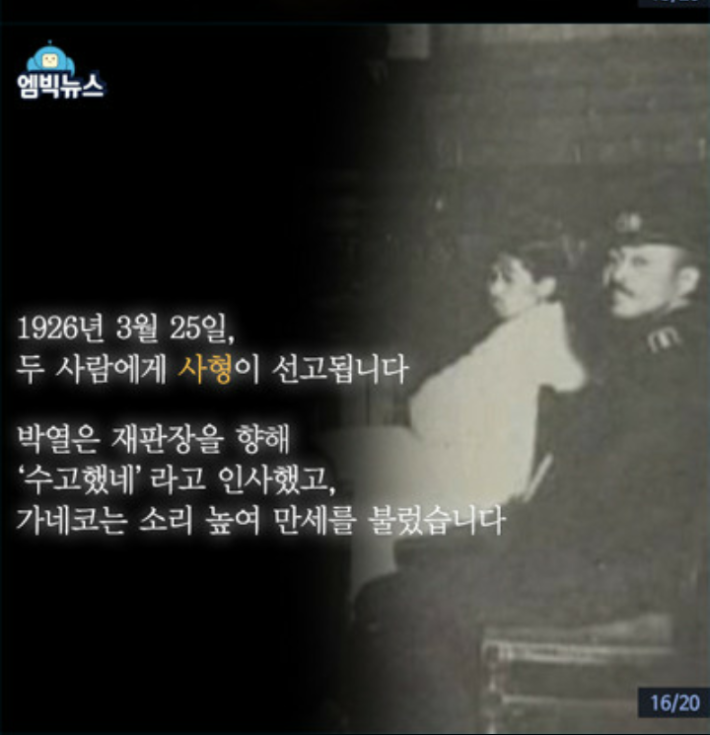 조국보다 대한독립이 더 중요했던 일본 여인