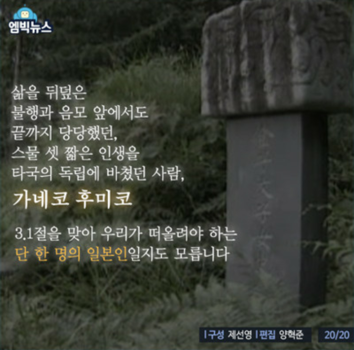 조국보다 대한독립이 더 중요했던 일본 여인