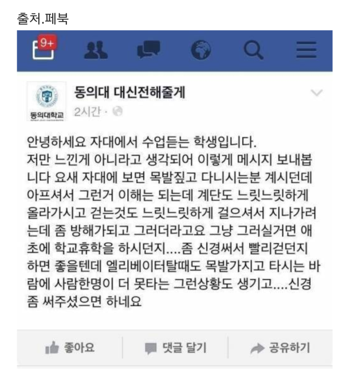 목발 짚고 다닐 거면 휴학하세요