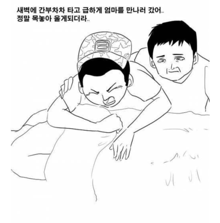 만화) 군대 분대원들한테 신세졌던 썰