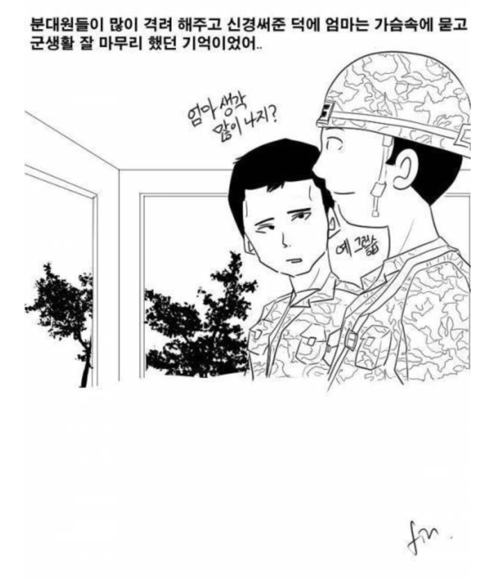 만화) 군대 분대원들한테 신세졌던 썰