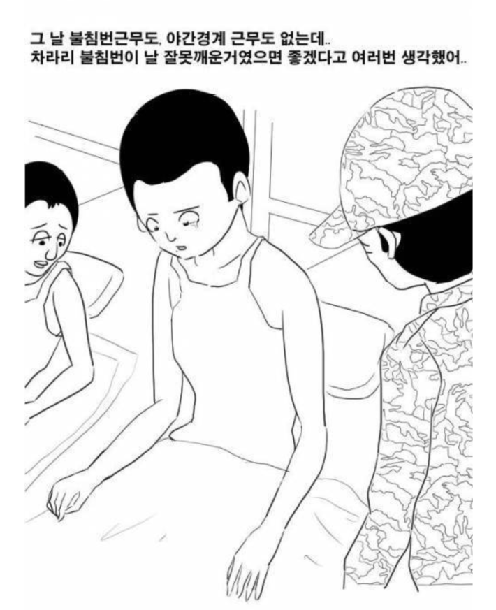 만화) 군대 분대원들한테 신세졌던 썰