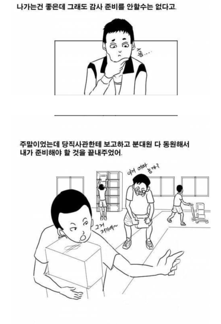 만화) 군대 분대원들한테 신세졌던 썰