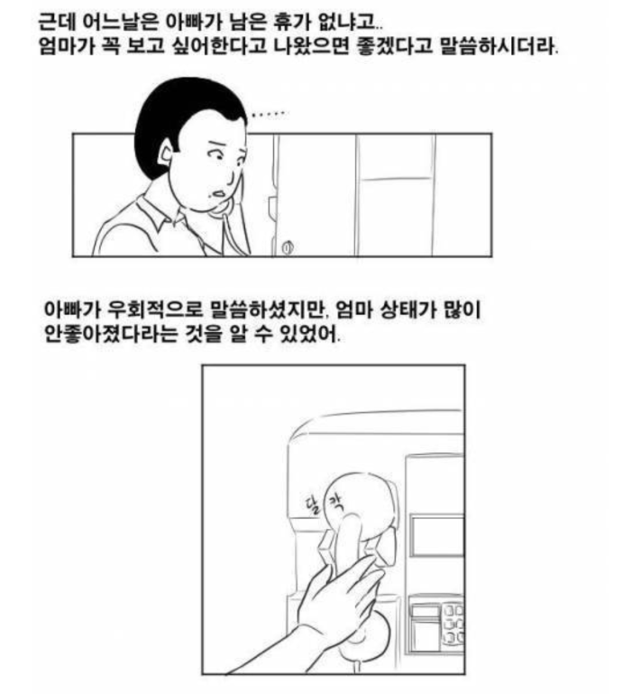 만화) 군대 분대원들한테 신세졌던 썰
