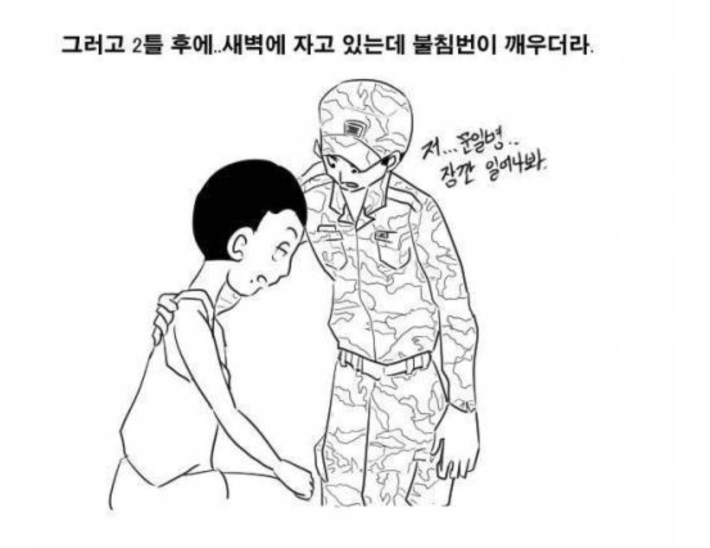 만화) 군대 분대원들한테 신세졌던 썰