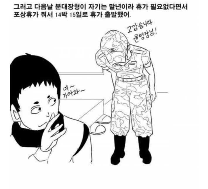 만화) 군대 분대원들한테 신세졌던 썰