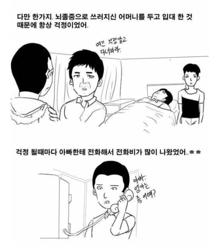만화) 군대 분대원들한테 신세졌던 썰