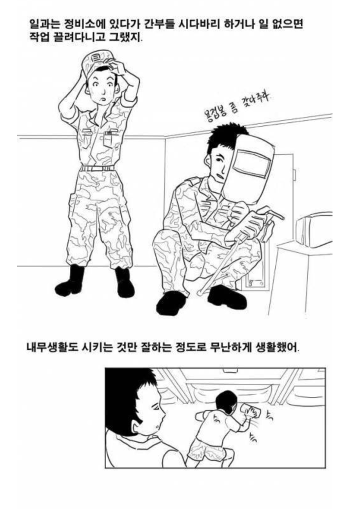 만화) 군대 분대원들한테 신세졌던 썰