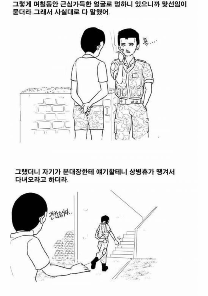 만화) 군대 분대원들한테 신세졌던 썰