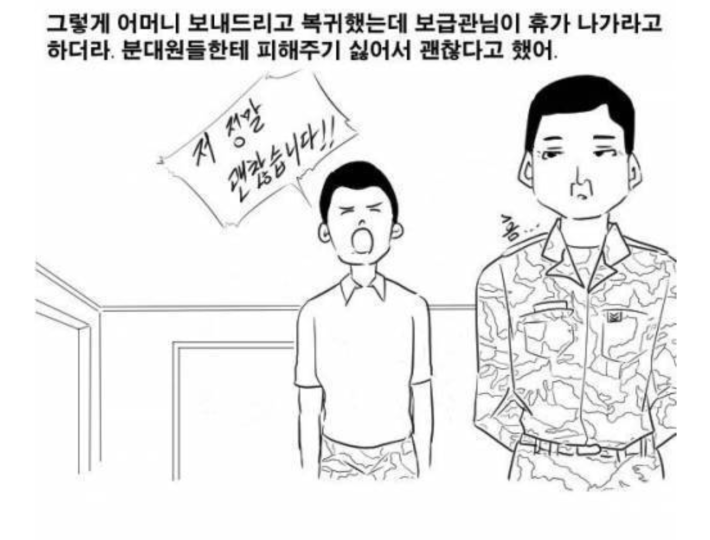 만화) 군대 분대원들한테 신세졌던 썰
