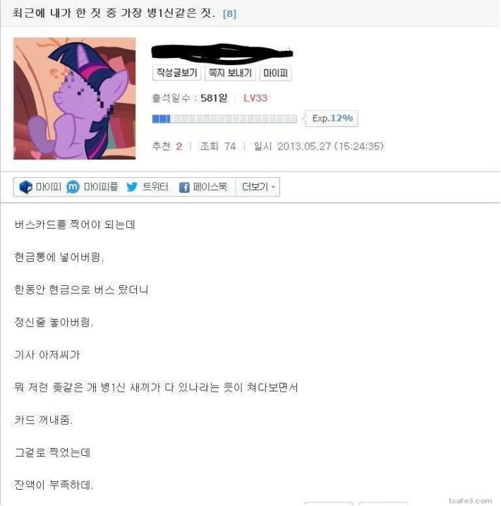 버스기사님 빡치게한 썰