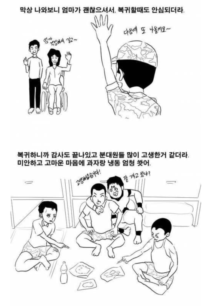 만화) 군대 분대원들한테 신세졌던 썰