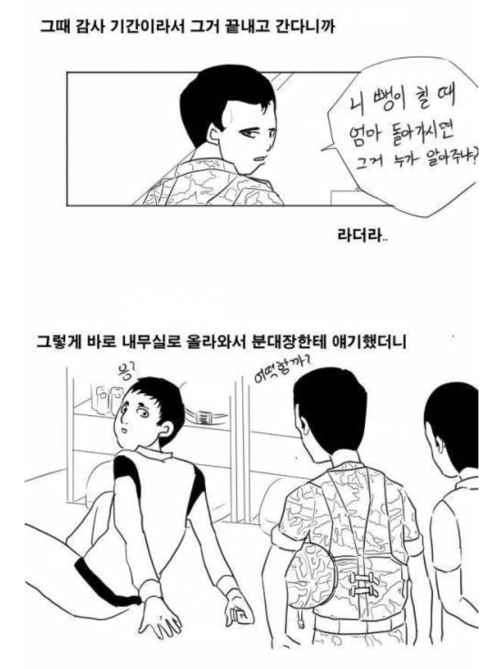 만화) 군대 분대원들한테 신세졌던 썰