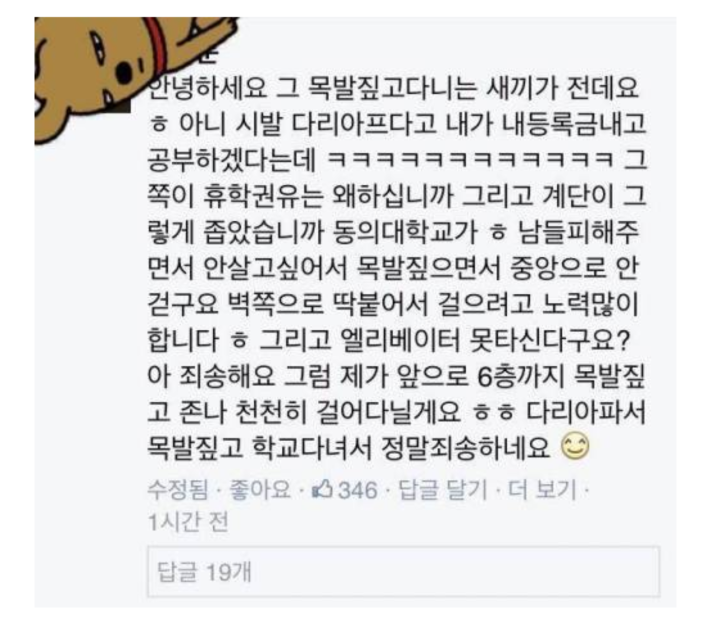 목발 짚고 다닐 거면 휴학하세요
