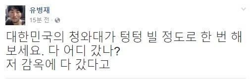 유병재 페이스북