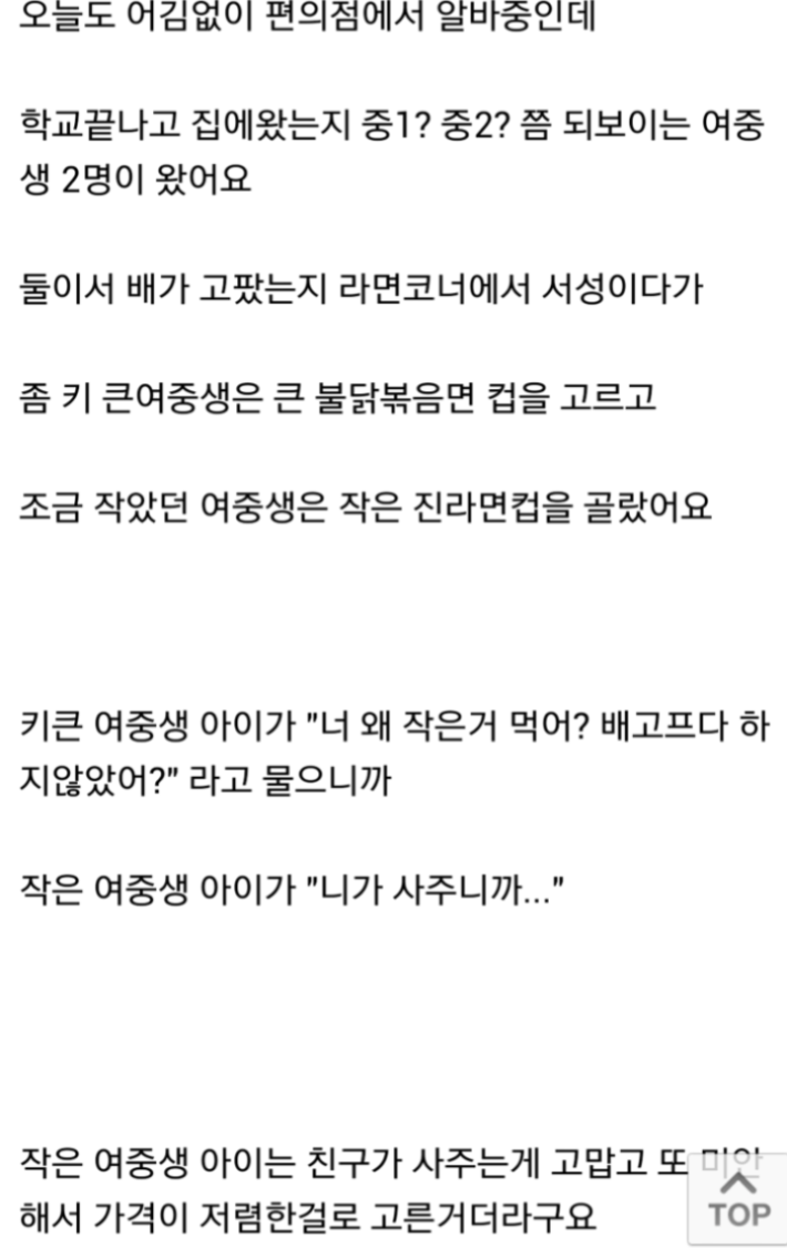 흔한 여중생들의 의리