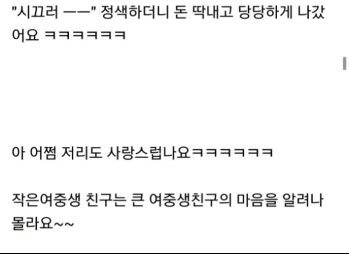 흔한 여중생들의 의리