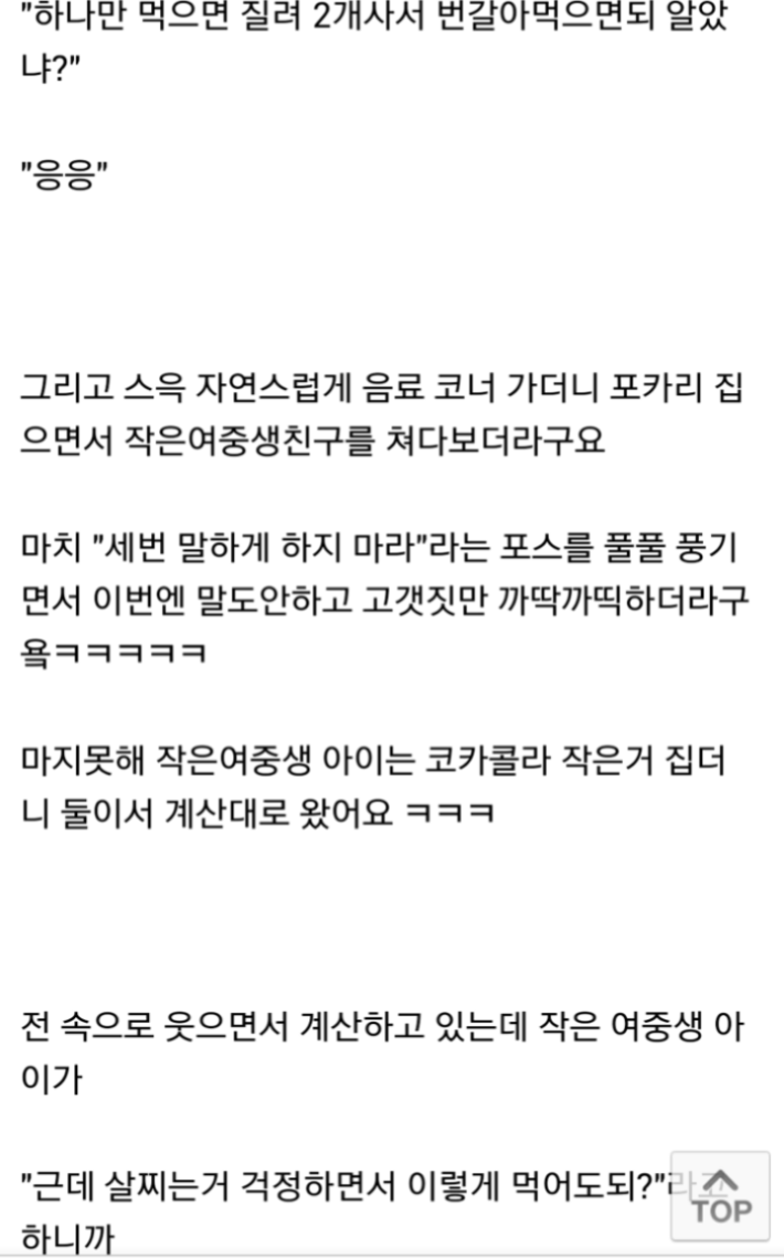 흔한 여중생들의 의리