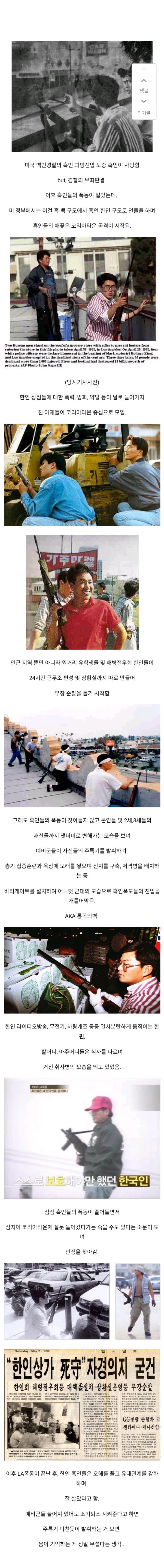 흑인들이 한국인들을 얕보지 않게된 이유