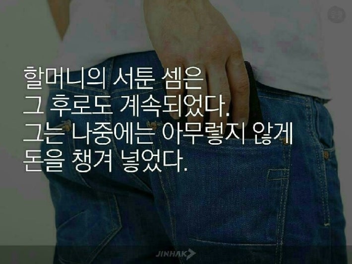 거스름 돈을 항상 잘못주셨던 할머니..[감동실화]