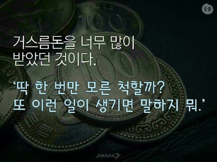 거스름 돈을 항상 잘못주셨던 할머니..[감동실화]