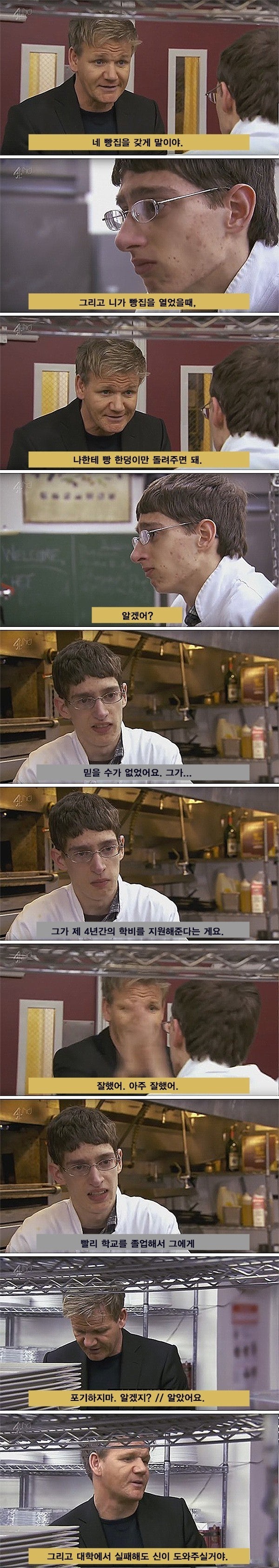 사나이 울리는 고든램지