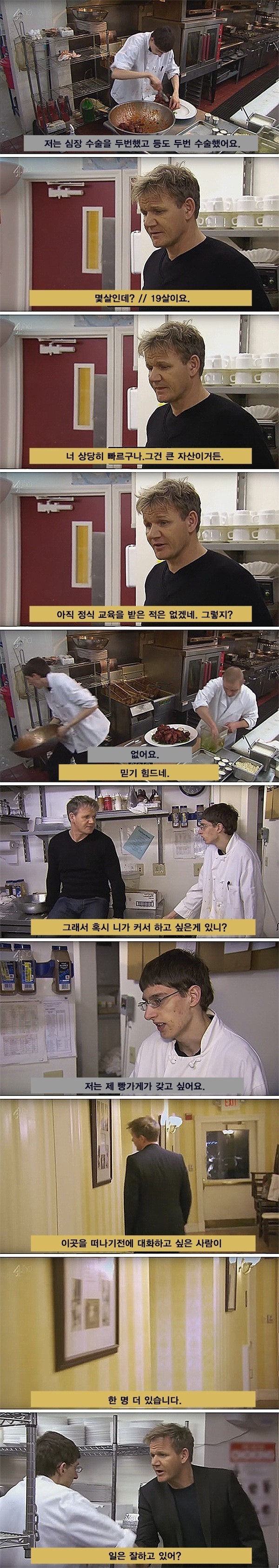 사나이 울리는 고든램지